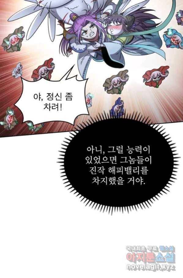 정령사: 나타르 전기 시즌2 - 144화 40