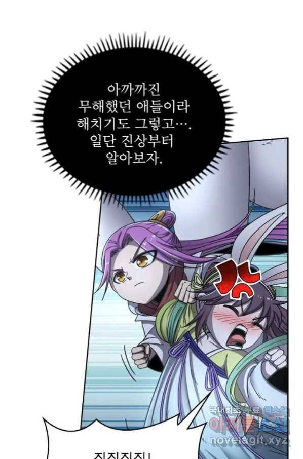 정령사: 나타르 전기 시즌2 - 144화 41