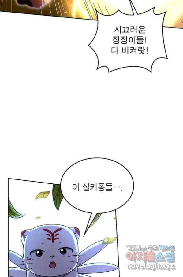 정령사: 나타르 전기 시즌2 - 144화 44