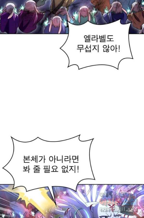 정령사: 나타르 전기 시즌2 - 144화 48