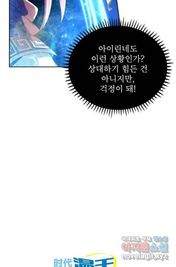 정령사: 나타르 전기 시즌2 - 144화 52