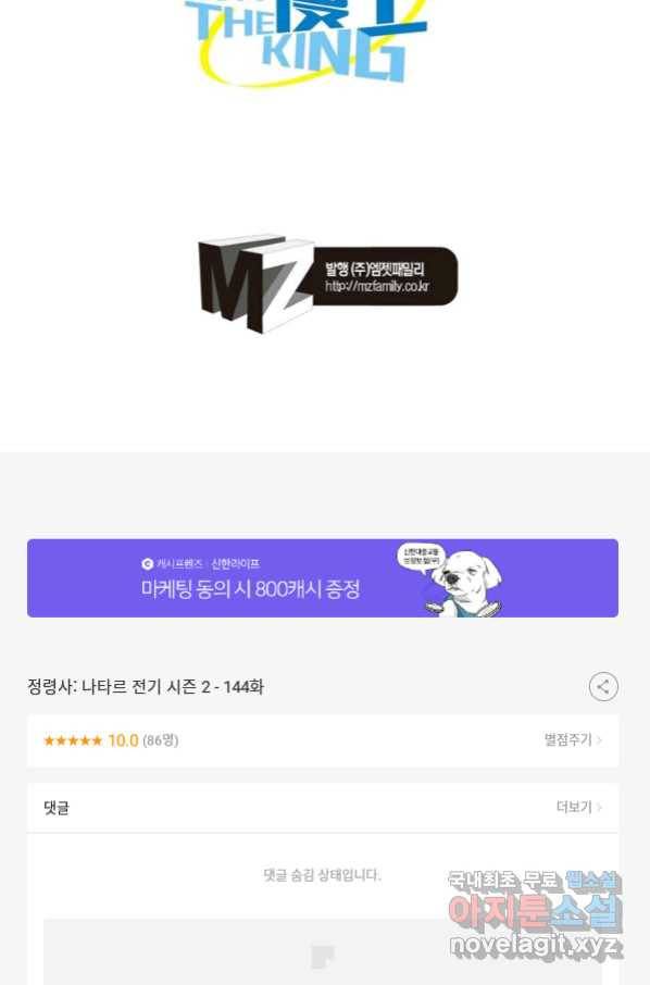 정령사: 나타르 전기 시즌2 - 144화 53