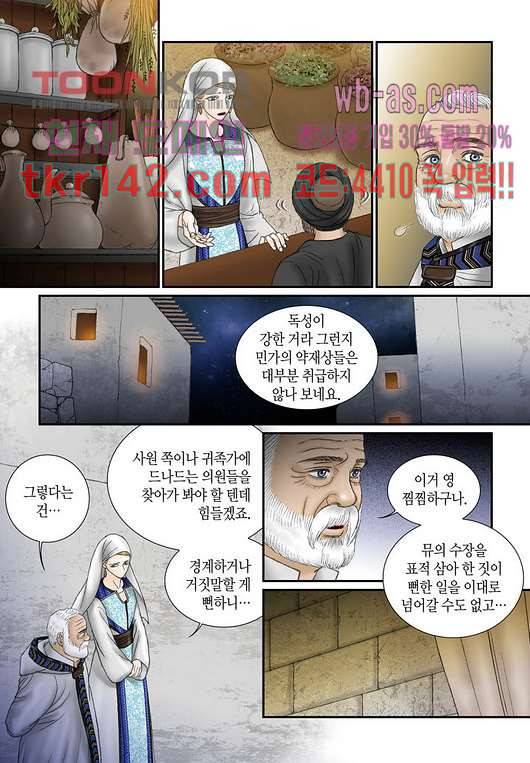 매의 검 47화 5