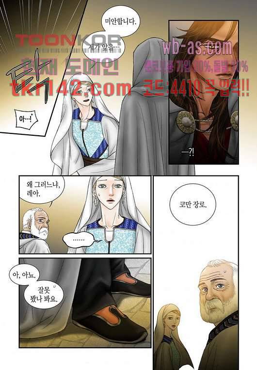 매의 검 47화 7