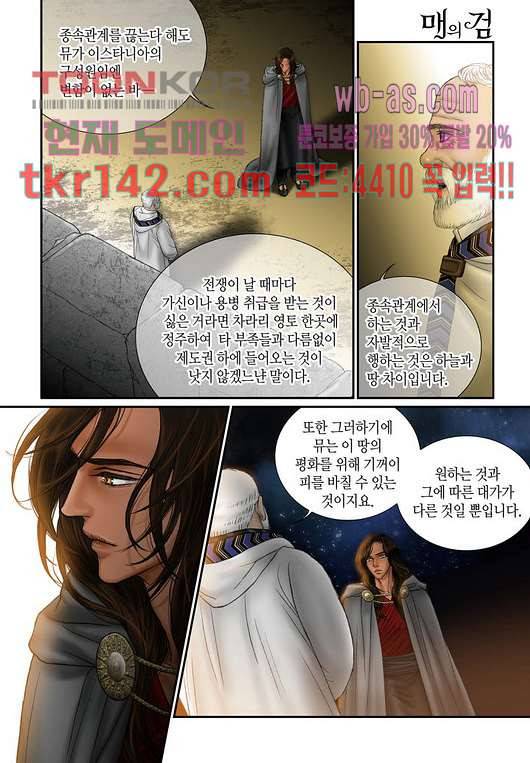 매의 검 47화 10