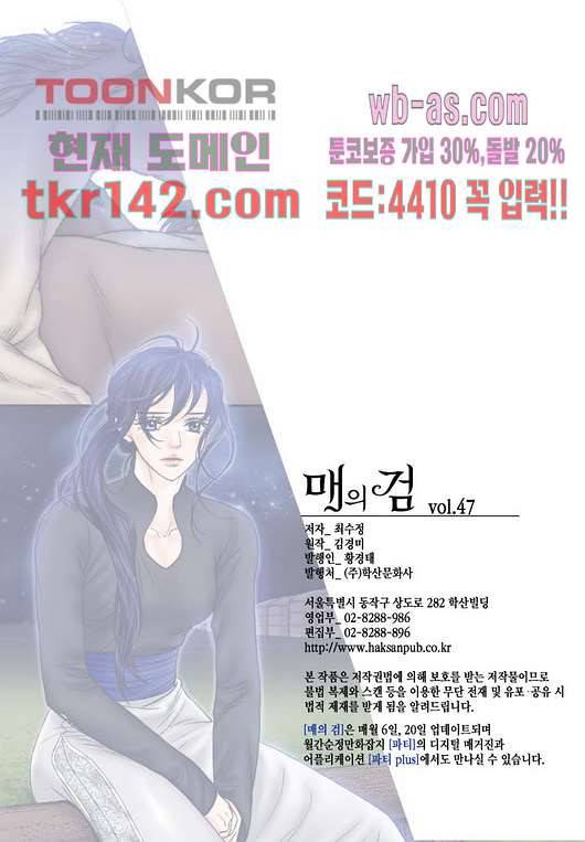 매의 검 47화 22