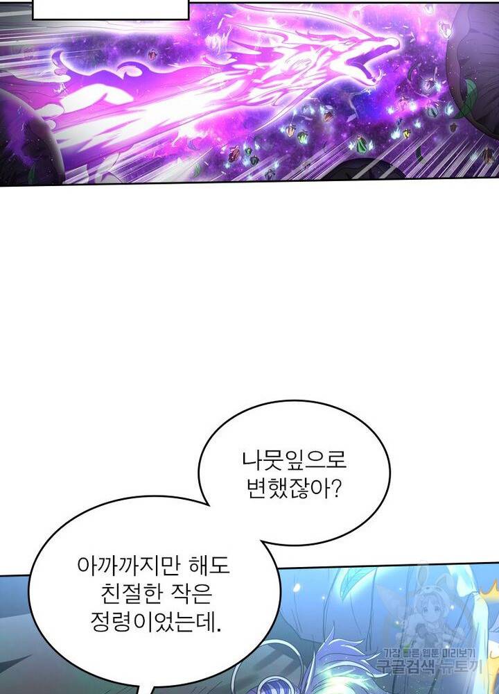 정령사: 나타르 전기 시즌2 145화 3
