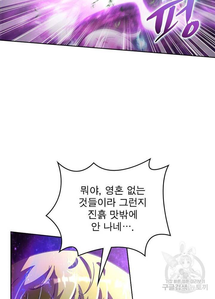 정령사: 나타르 전기 시즌2 145화 8