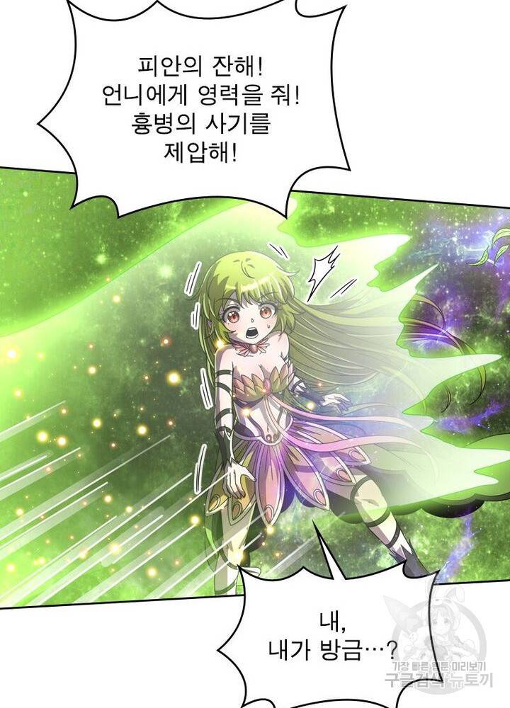 정령사: 나타르 전기 시즌2 145화 10