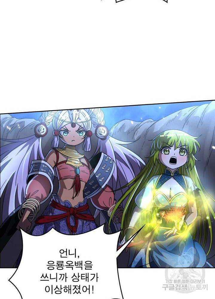 정령사: 나타르 전기 시즌2 145화 11