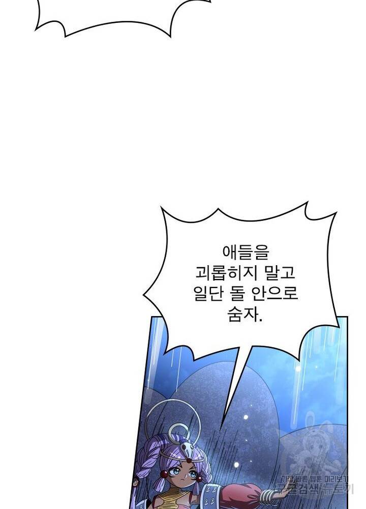 정령사: 나타르 전기 시즌2 145화 12