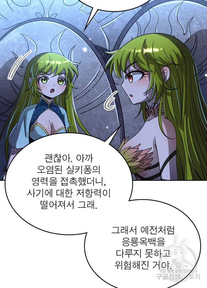 정령사: 나타르 전기 시즌2 145화 17