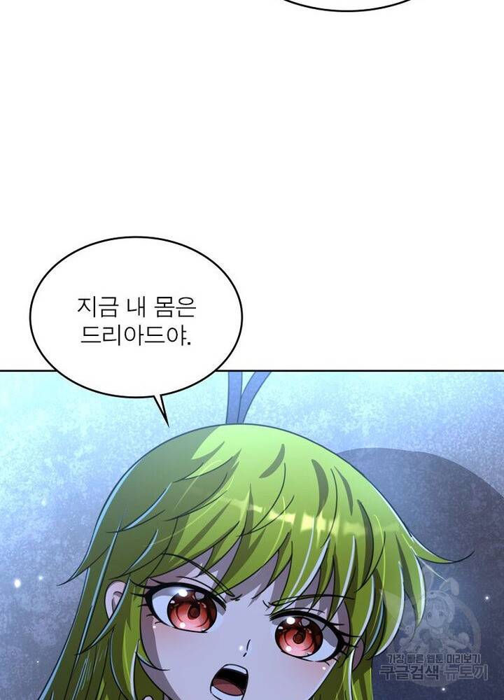 정령사: 나타르 전기 시즌2 145화 18