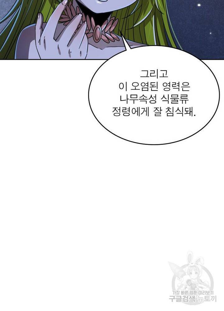 정령사: 나타르 전기 시즌2 145화 19