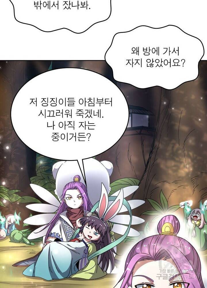 정령사: 나타르 전기 시즌2 145화 22