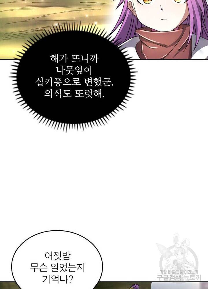 정령사: 나타르 전기 시즌2 145화 23