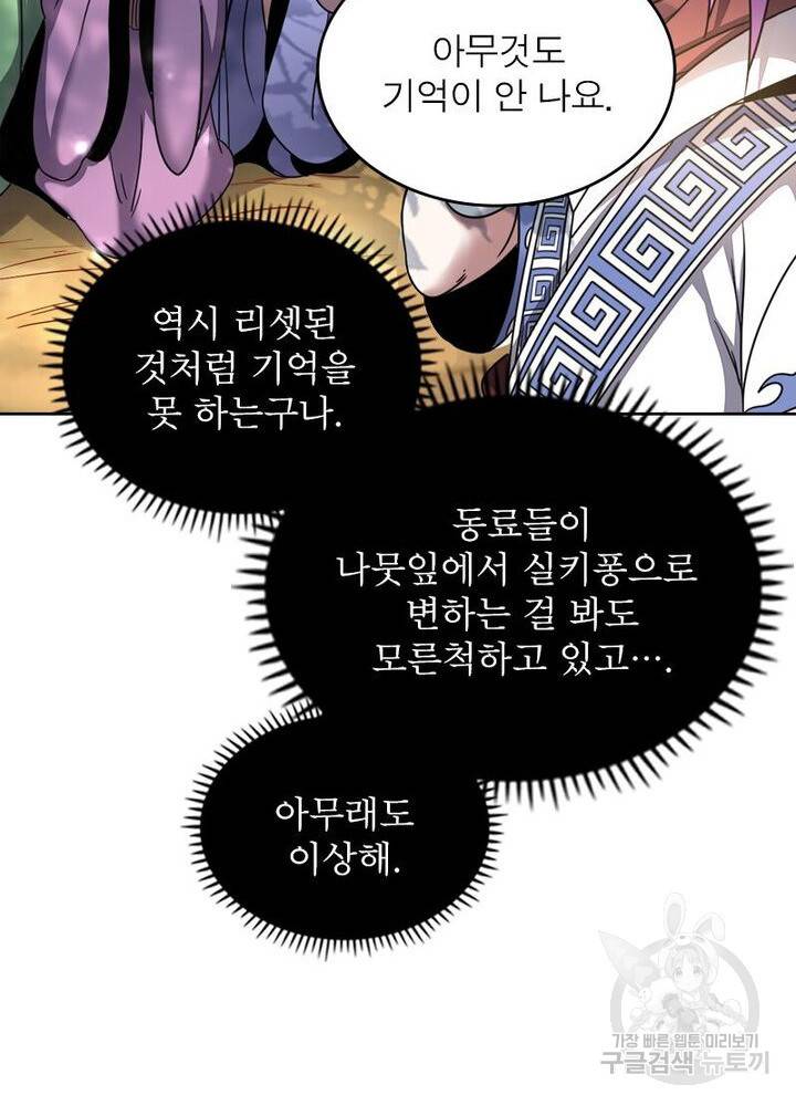 정령사: 나타르 전기 시즌2 145화 26