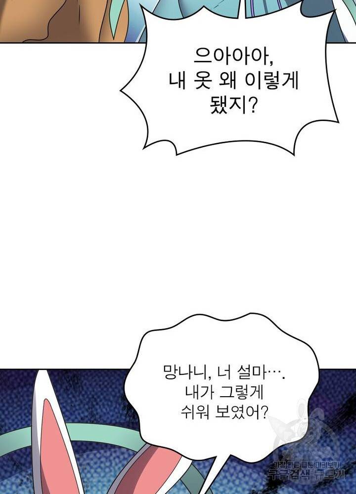 정령사: 나타르 전기 시즌2 145화 28