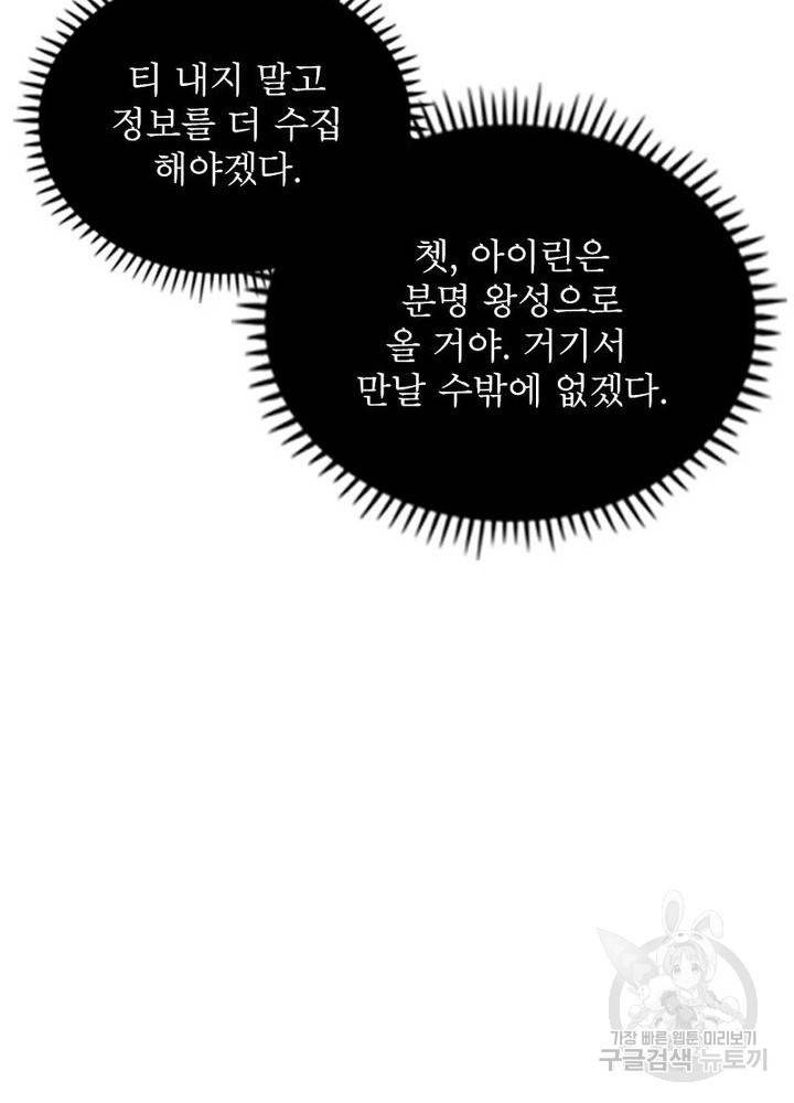 정령사: 나타르 전기 시즌2 145화 32