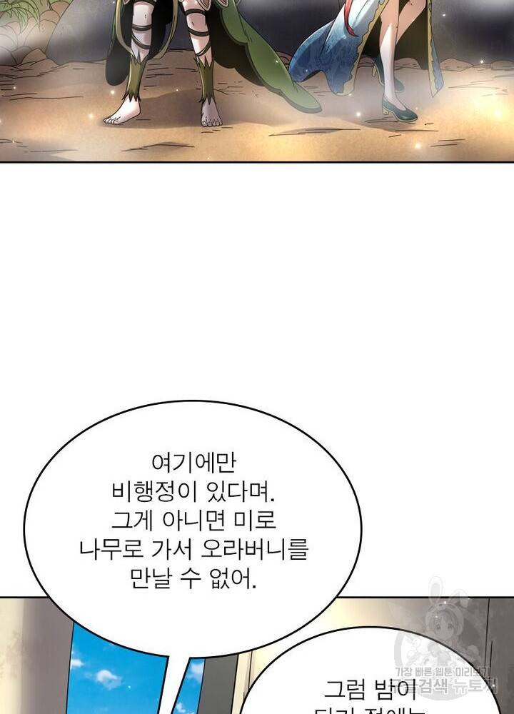 정령사: 나타르 전기 시즌2 145화 37
