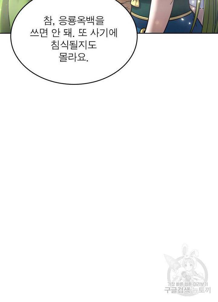 정령사: 나타르 전기 시즌2 145화 39