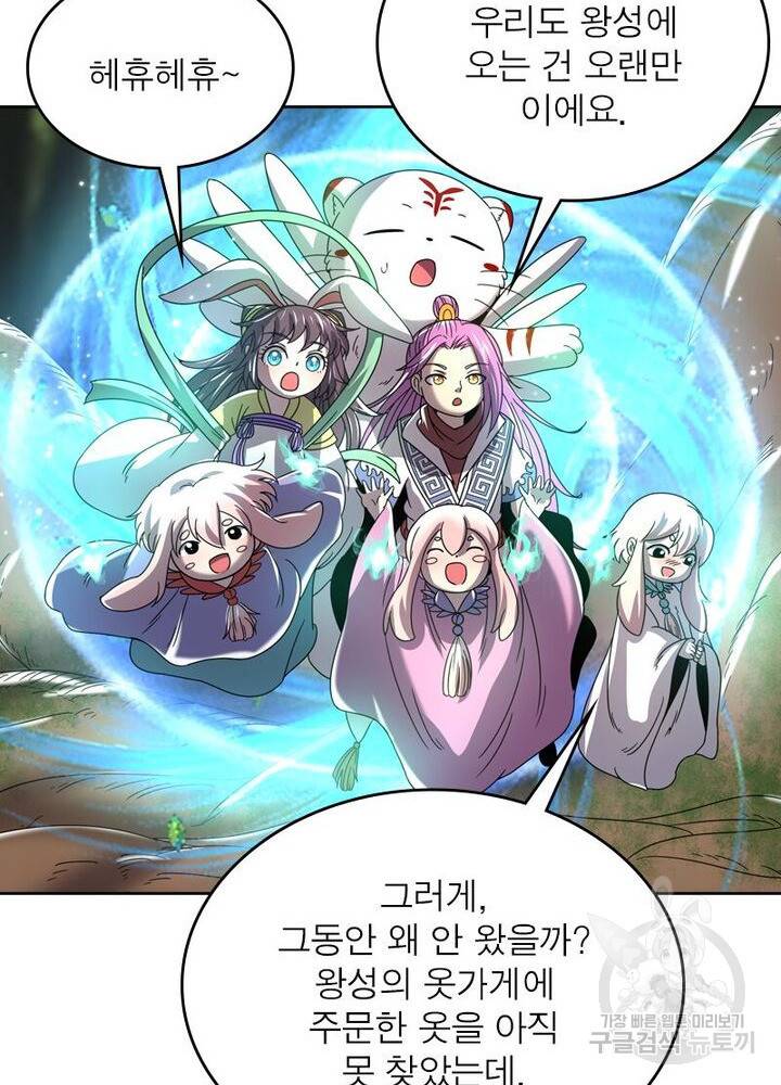 정령사: 나타르 전기 시즌2 145화 41