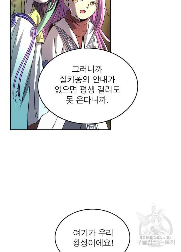 정령사: 나타르 전기 시즌2 145화 43