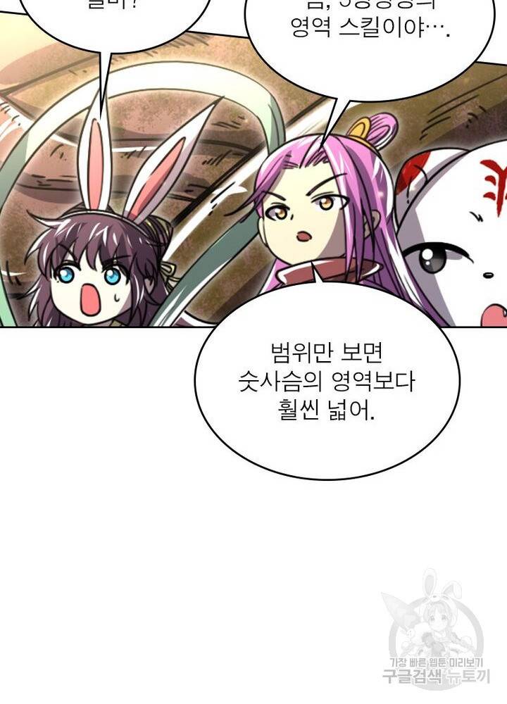 정령사: 나타르 전기 시즌2 145화 47
