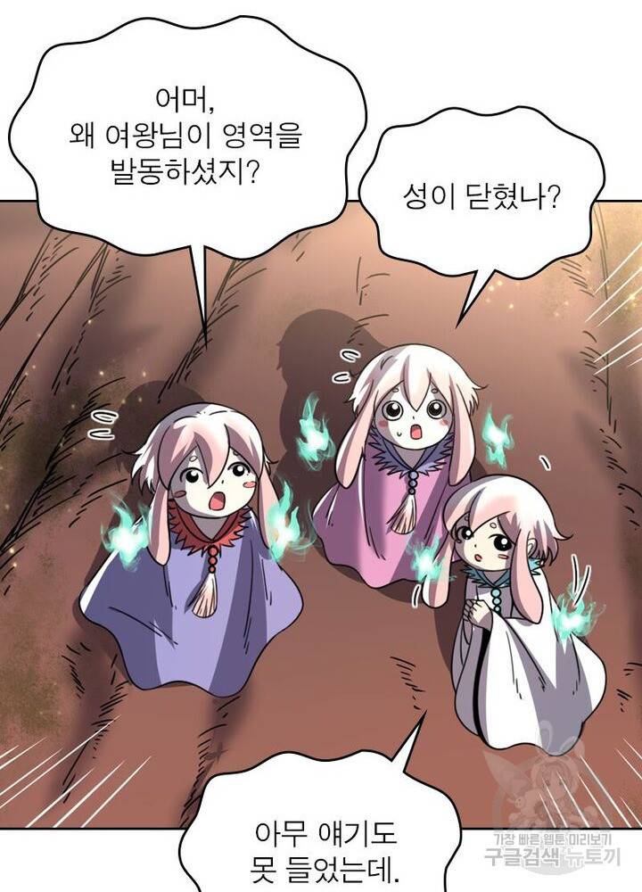 정령사: 나타르 전기 시즌2 145화 48