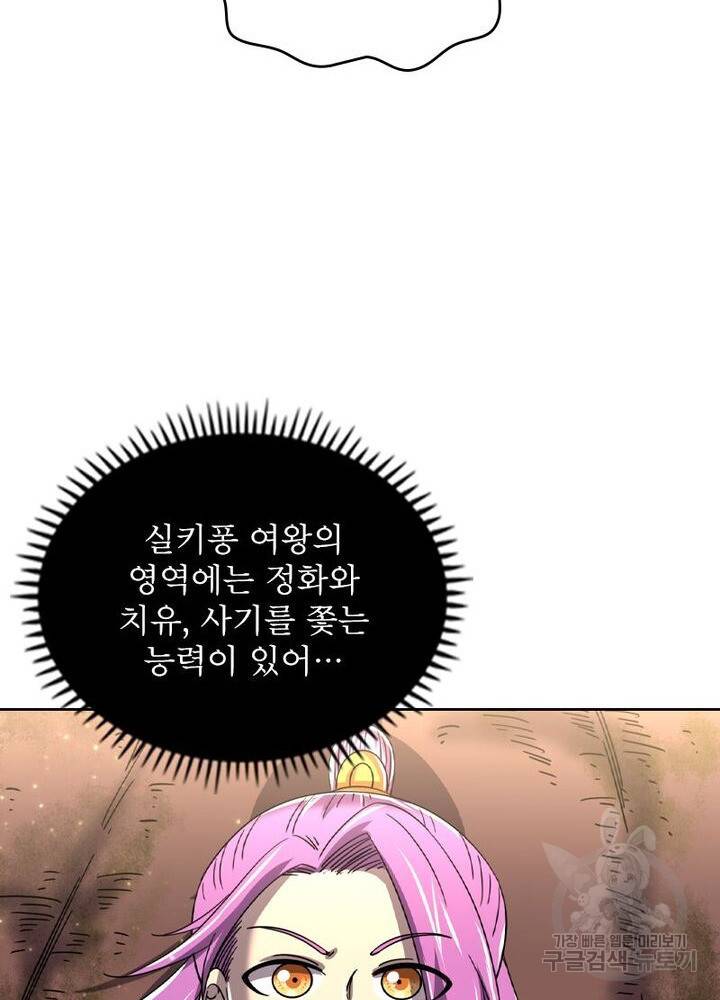 정령사: 나타르 전기 시즌2 145화 49