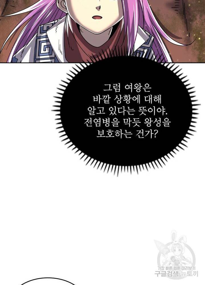 정령사: 나타르 전기 시즌2 145화 50