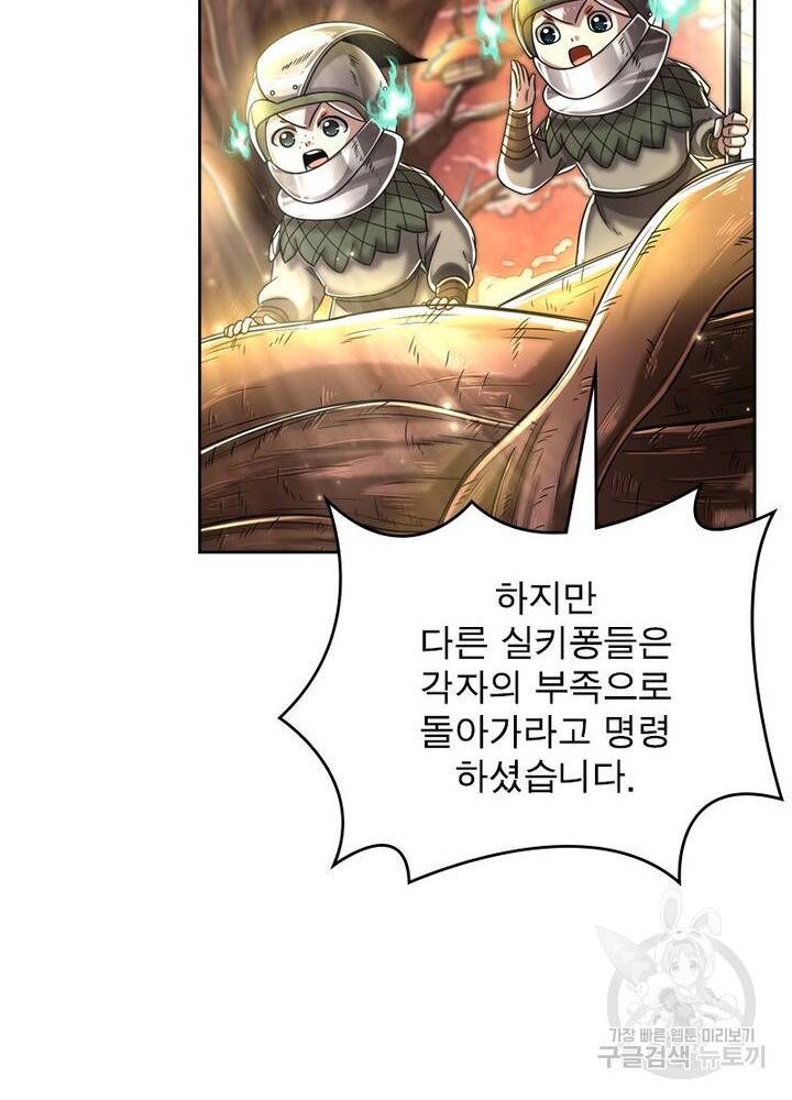 정령사: 나타르 전기 시즌2 145화 53