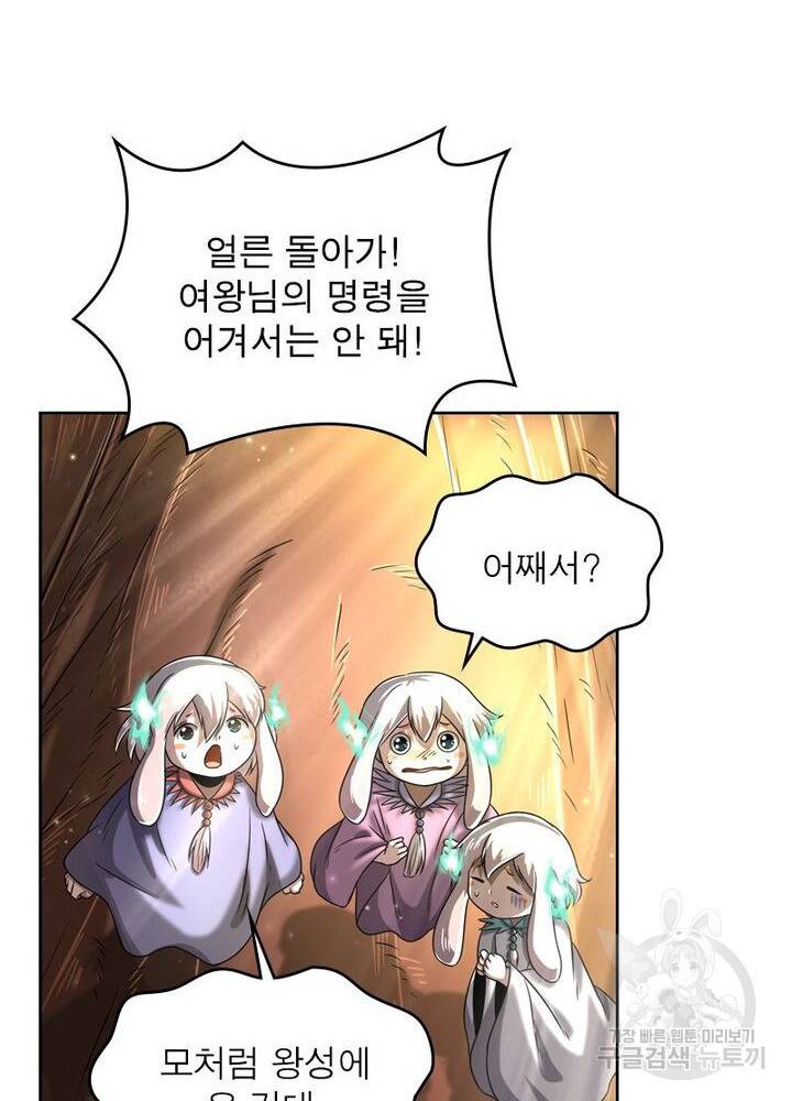 정령사: 나타르 전기 시즌2 145화 54