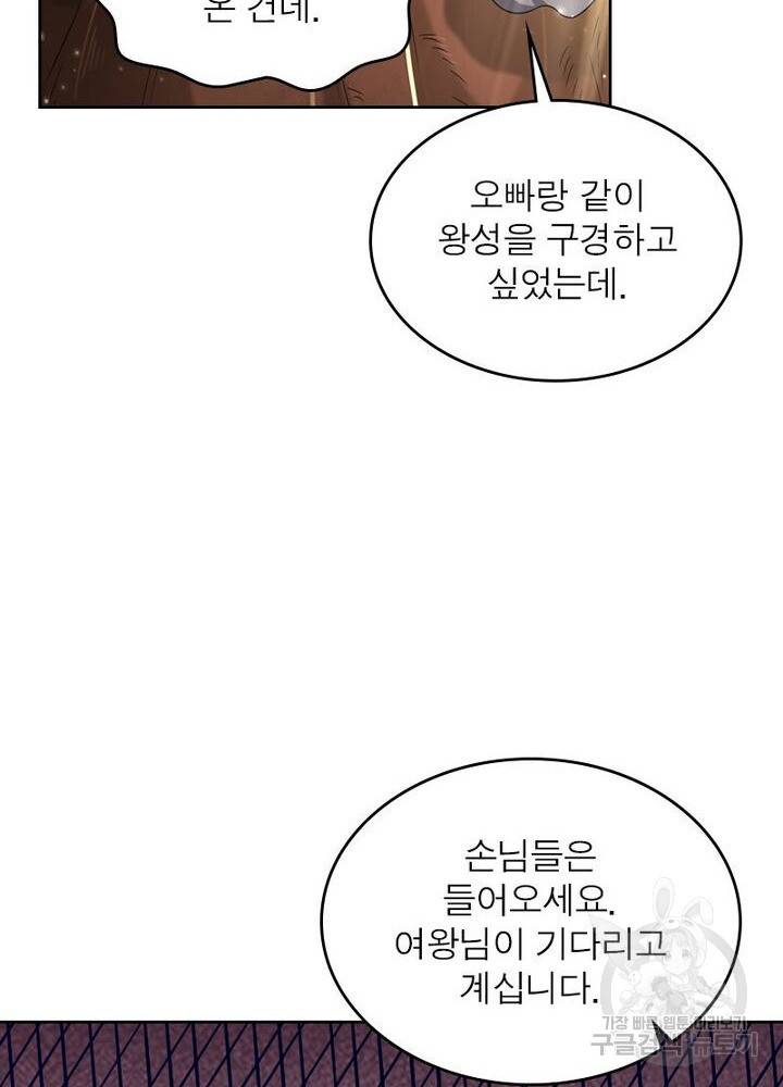 정령사: 나타르 전기 시즌2 145화 55