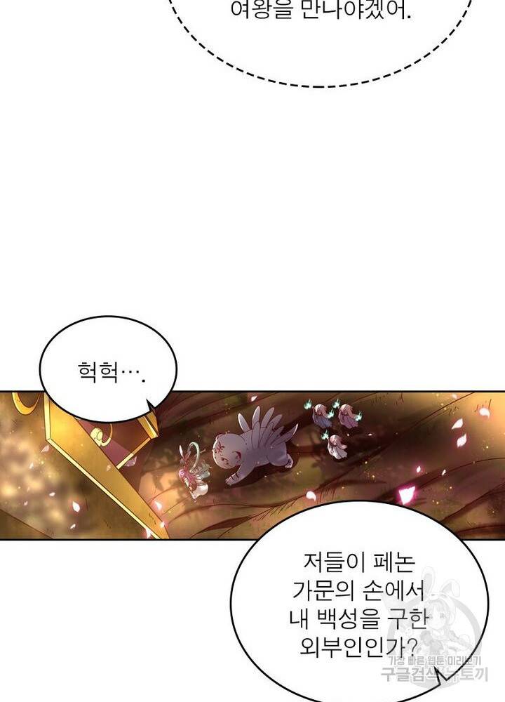 정령사: 나타르 전기 시즌2 145화 57