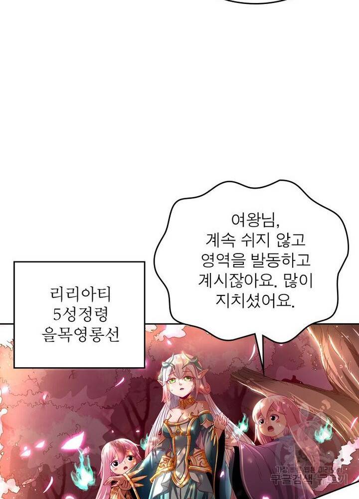 정령사: 나타르 전기 시즌2 145화 58