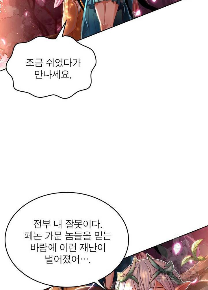 정령사: 나타르 전기 시즌2 145화 59