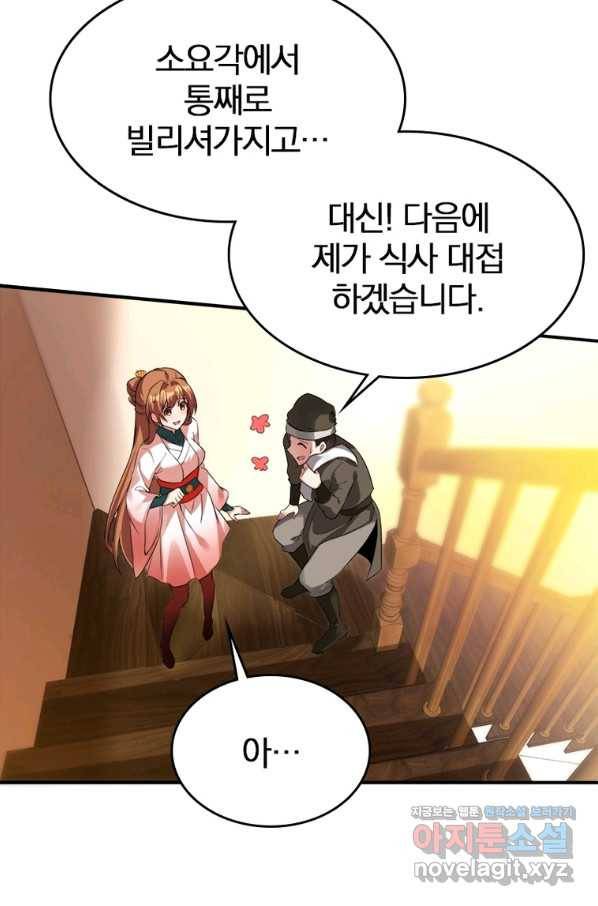 폐인무쌍:용병왕의 귀환 45화 8