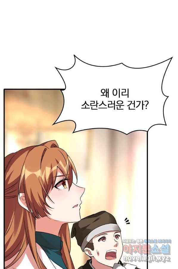 폐인무쌍:용병왕의 귀환 45화 9