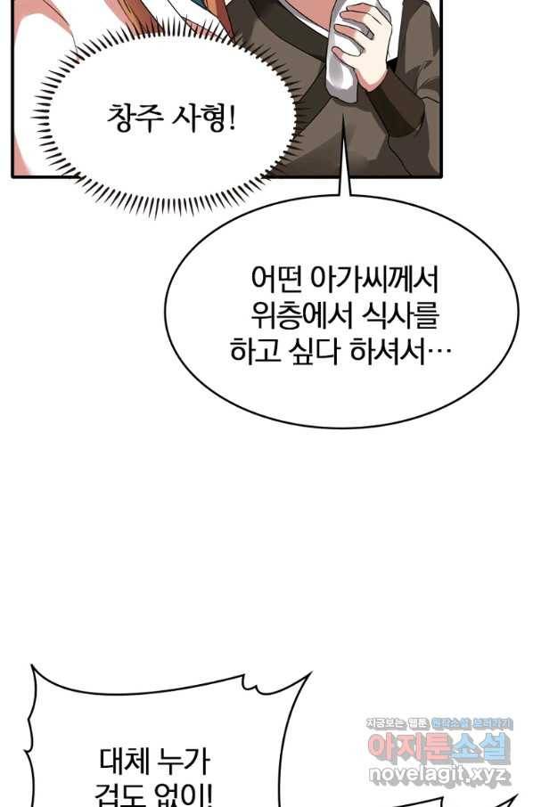폐인무쌍:용병왕의 귀환 45화 10
