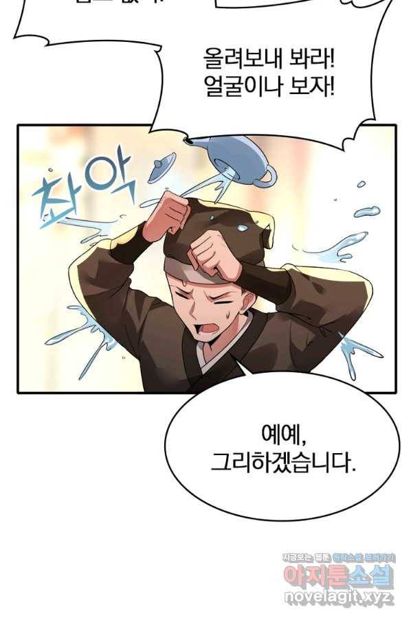 폐인무쌍:용병왕의 귀환 45화 11