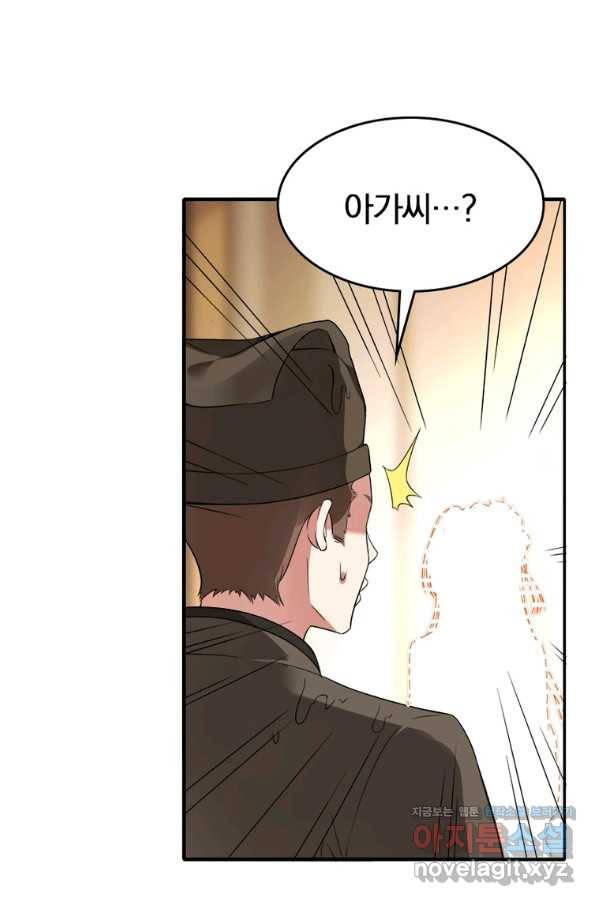 폐인무쌍:용병왕의 귀환 45화 12