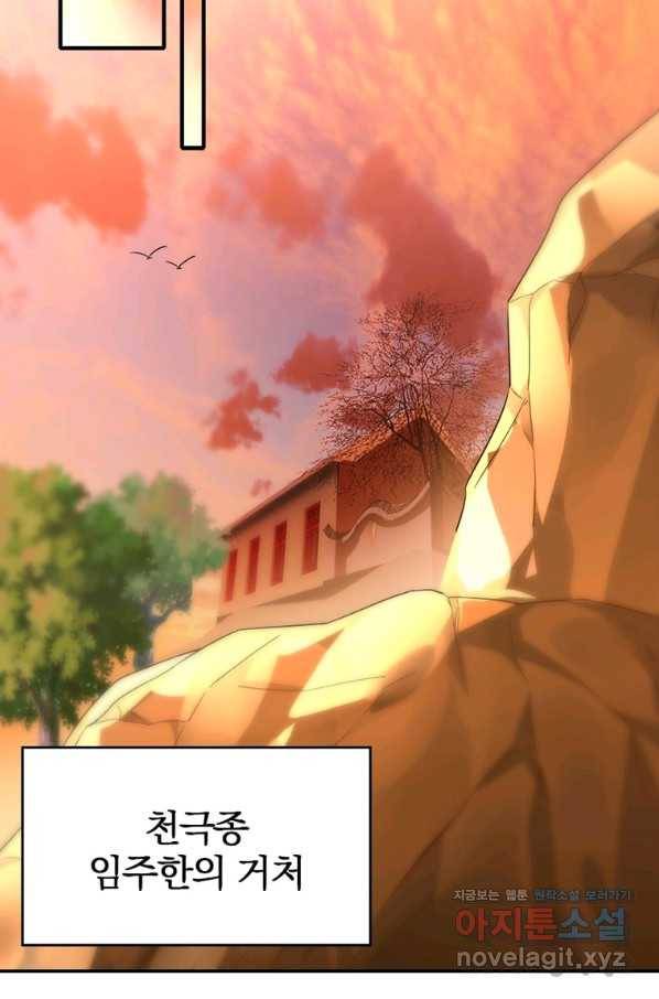 폐인무쌍:용병왕의 귀환 45화 14