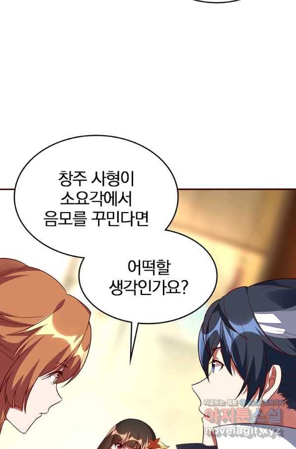 폐인무쌍:용병왕의 귀환 45화 18