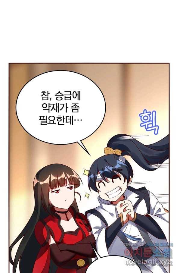 폐인무쌍:용병왕의 귀환 45화 21