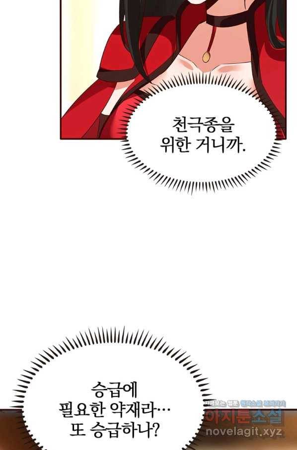 폐인무쌍:용병왕의 귀환 45화 23