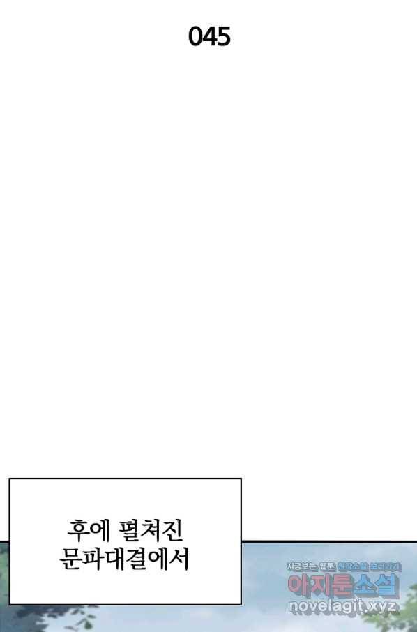 폐인무쌍:용병왕의 귀환 45화 26