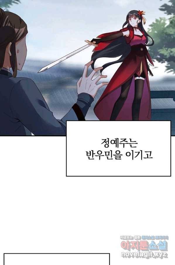 폐인무쌍:용병왕의 귀환 45화 27