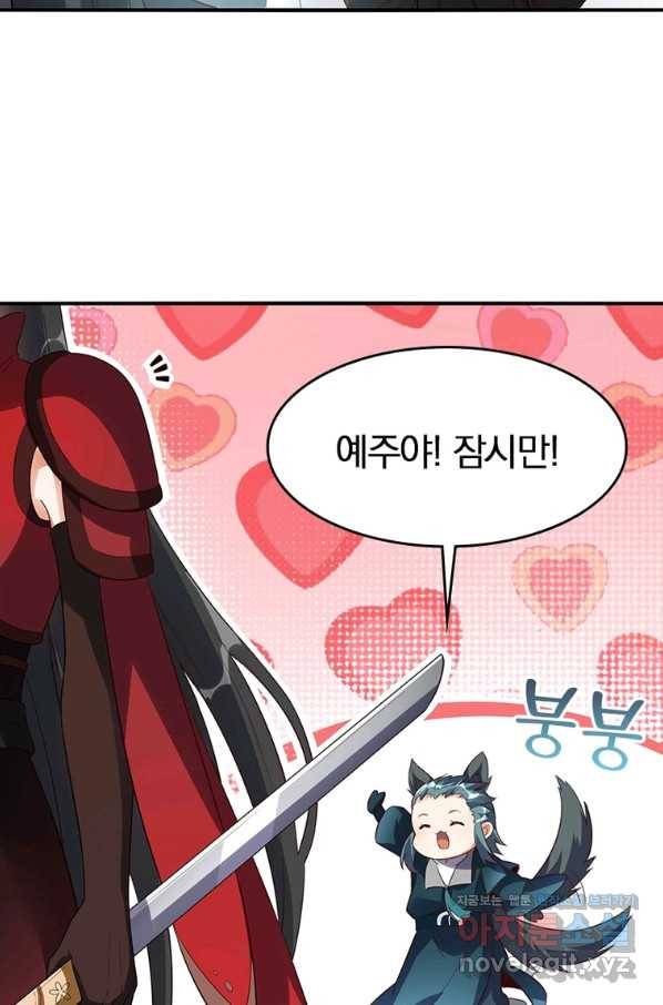 폐인무쌍:용병왕의 귀환 45화 31