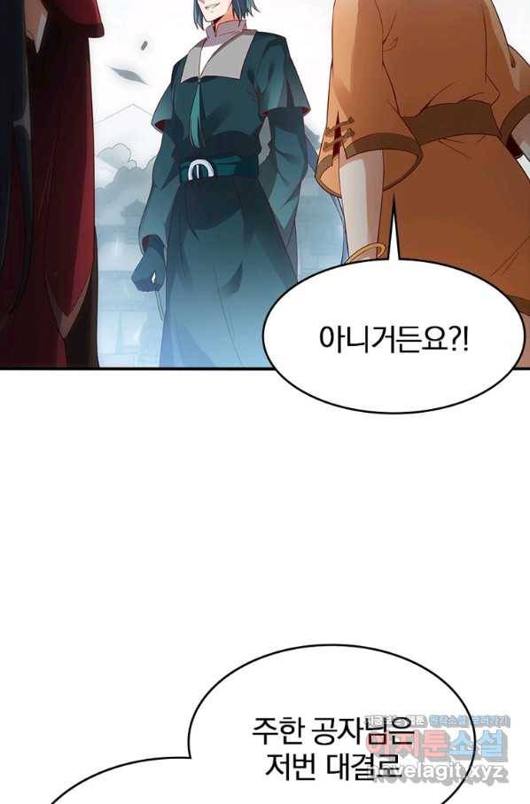 폐인무쌍:용병왕의 귀환 45화 36